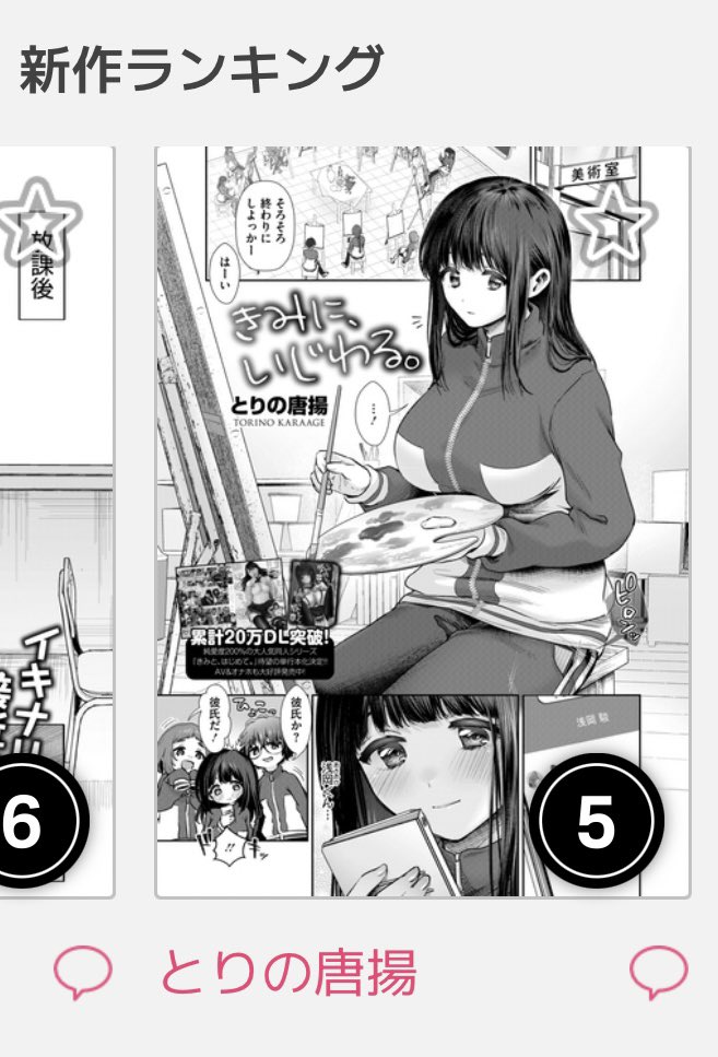 ご…5位だ…!?!?!
先日の6位が最高かなぁと思っていたので、読んでくださった方々本当にありがとうございます🙇‍♂️🙇‍♂️🙇‍♂️ 