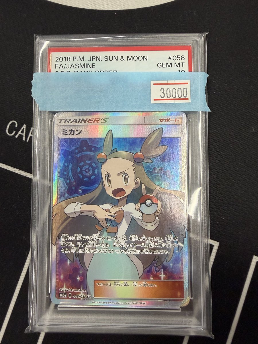 R*n様 ポケモンカード ミカン FA/JASMINE PSA10 ポケモンカード ミカン