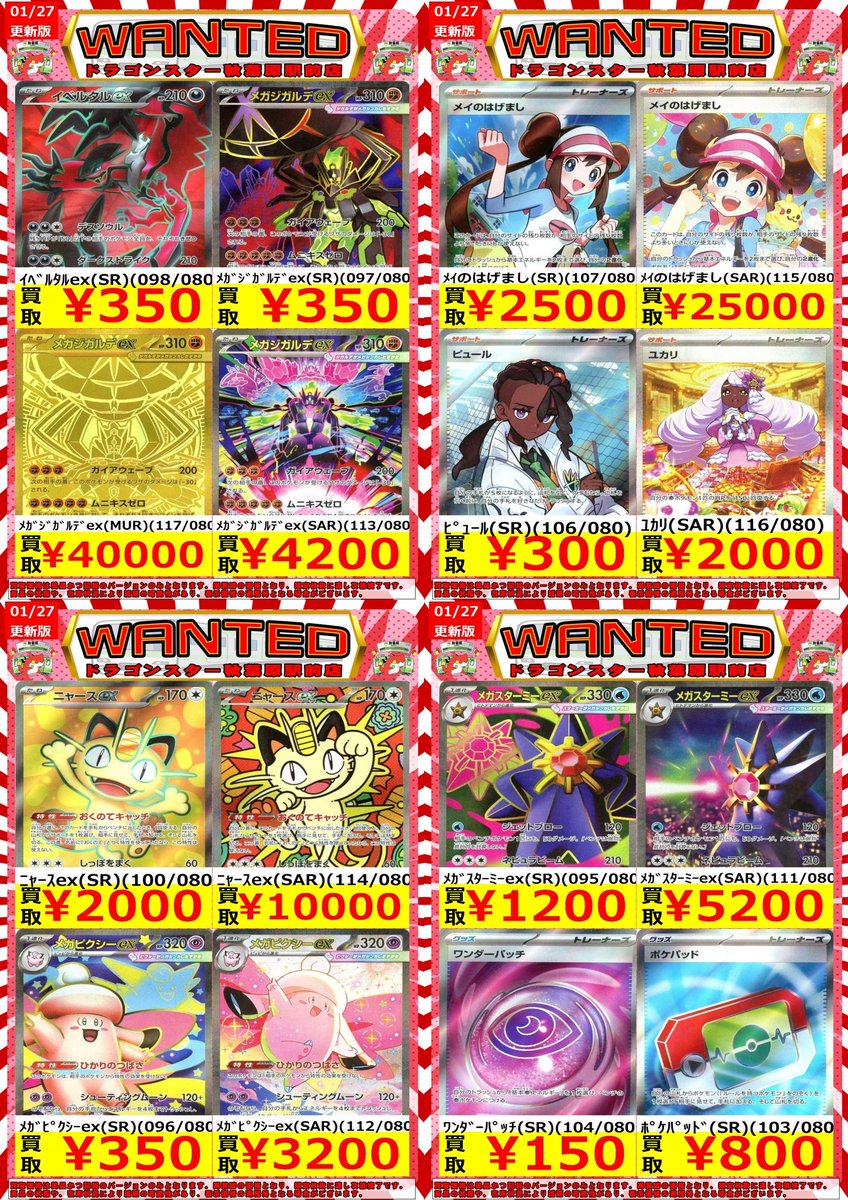 ✨✨＃ポケカ 買取表✨️✨️ 新弾｢ムニキスゼロ｣ 買取表更新しました