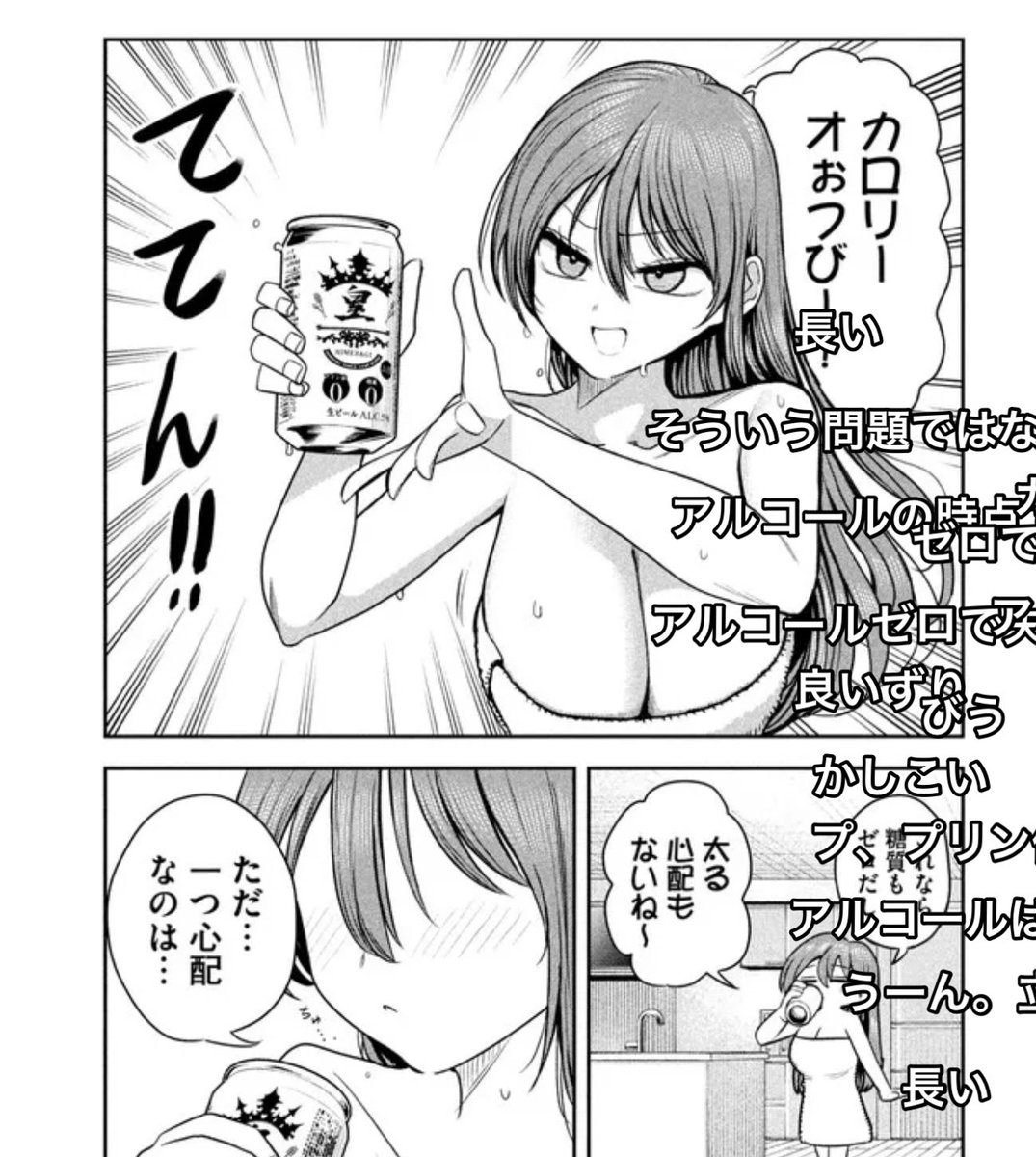 『長い』

社長と酒と星 第25話 社長と健康 / ずり騎士 https://t.co/X2rCE8XvQD #ニコニコ漫画 