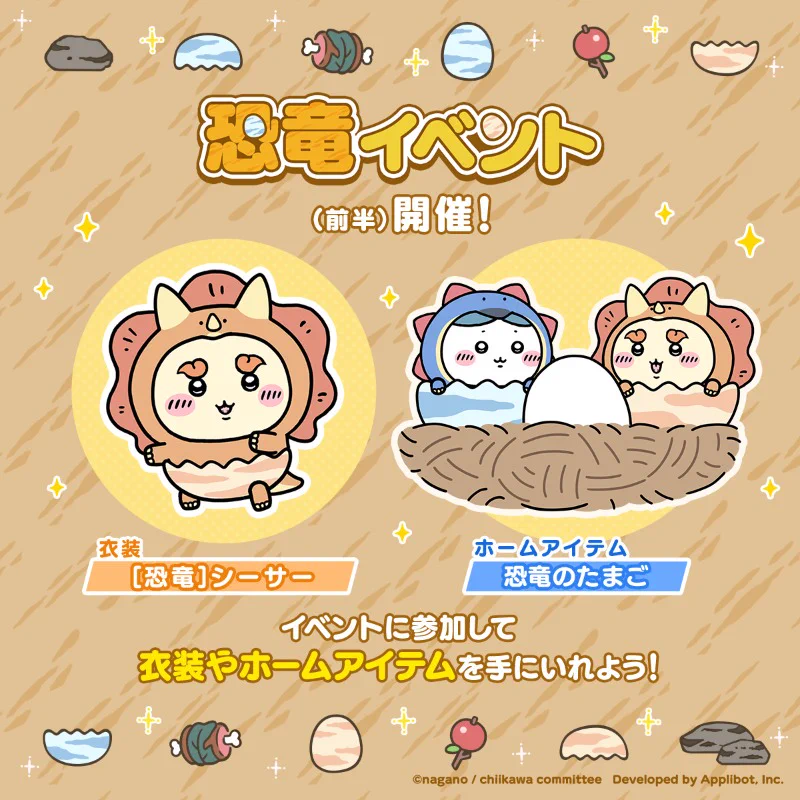 ちいかわぽけっと公式 on X: 