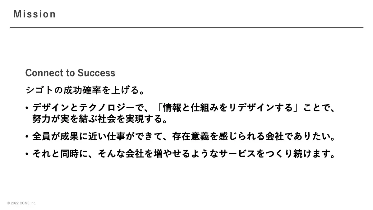 c_slide_lib's tweet photo. テキストだけのページを作るときは、テキストサイズや色の濃淡で情報の優先度を伝えることで読みやすさを担保することができます。
「Connect to Success」がキーメッセージをメインカラーでテキストサイズを大きくする。その他の情報も優先順位に応じて調整すると瞬時にメッセージが理解できるページに変わります。