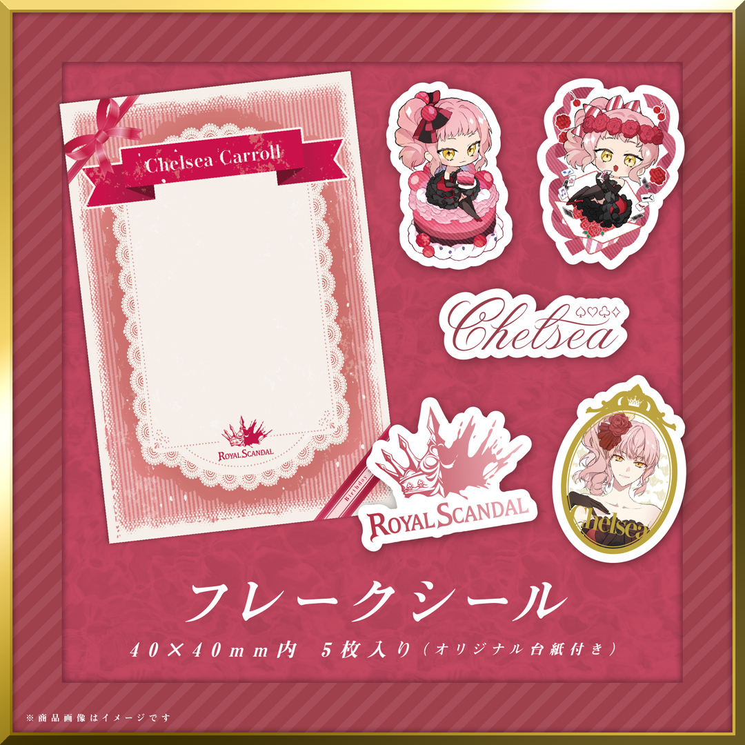 本日はチェルシーの誕生日。 カゲキでムジャキなバースデーグッズは