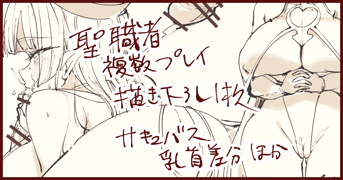 1月の全体&支援記事更新しました〜!
よかったら覗いてみてね。サキュバス同級生のエロ下着差分もあります!(これは全体記事へのリンク)
https://t.co/lGIhcb96yD 