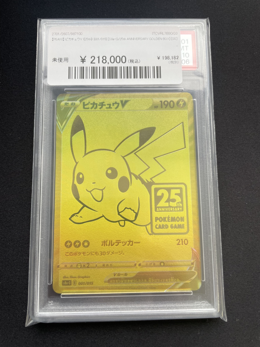 🔥ポケカ 入荷情報🔥】 【PSA10】 ピカチュウV 《25th》 {001/015