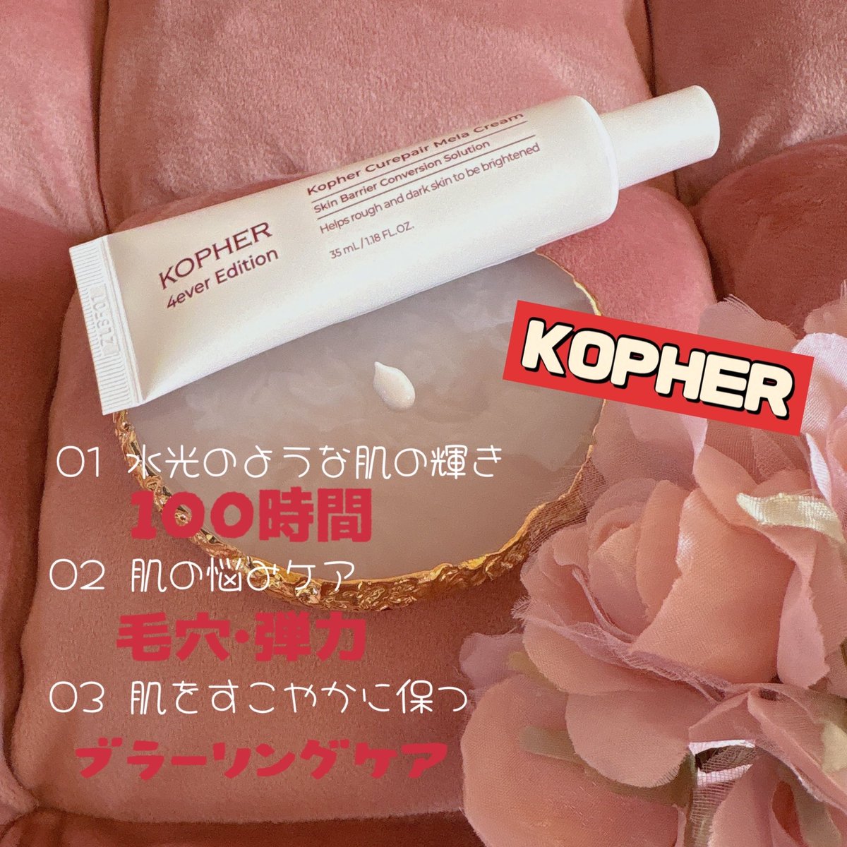開運むーんBOX🎁⋆* ずっと気になってたKOPHERのメラクリーム♡♡ もっ