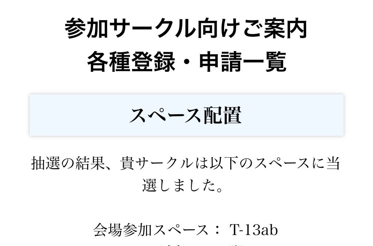 2026.04.26開催、春M3Emoism Recordsの配置は以下のように決定しました。  

サークル名 Emoism Records 　 
スペース番号 「T-13ab」