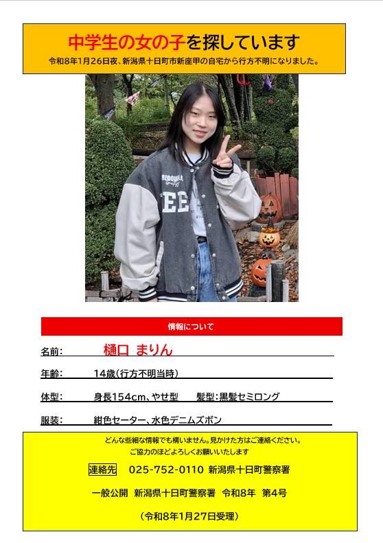 新潟県十日町市からです。
友人宅のお隣さんです。
1月26日(月)の夜から行方不明だそうです。
一刻も早く見つかります様に🙏
十日町警察署
025-752-0110