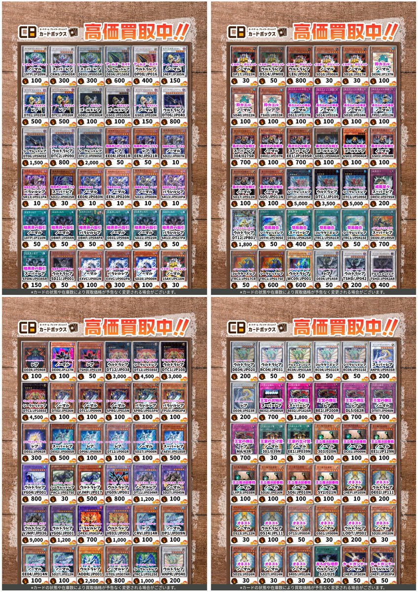 遊戯王 遊戯王1103ゲートボール関連 買取更新いたしました‼️‼️ 皆様