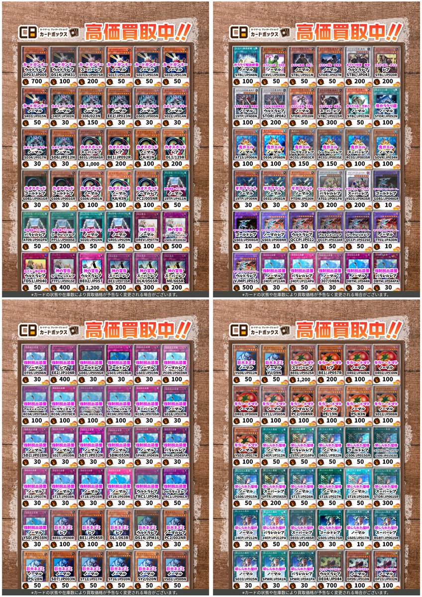 遊戯王 遊戯王1103ゲートボール関連 買取更新いたしました‼️‼️ 皆様