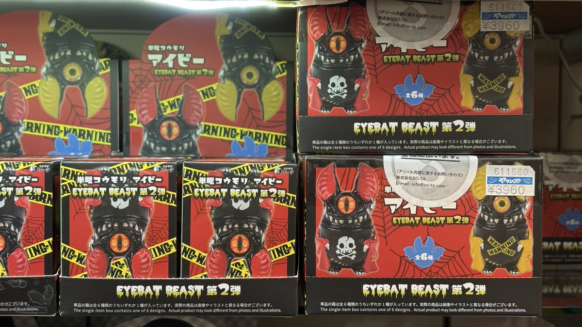 5階売場に新入荷🎵 #スタジオソータ ボックストイ 「単眼コウモリ