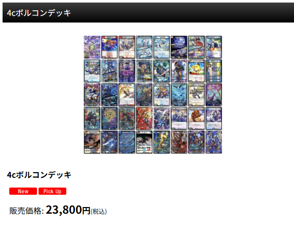 4cボルコンデッキ入荷しました🔥🔥🔥 人気のデッキでこの機会に是非