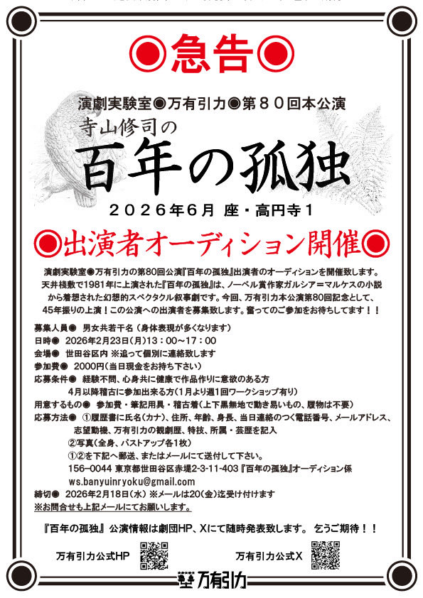 演劇実験室◉万有引力 (@banyu_inryoku) / Posts / X