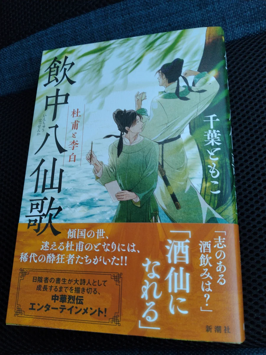 飲中八仙歌杜甫と李白 - بحث / X