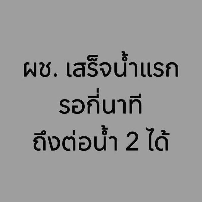 นัดได้ถ้าถูกใจ tweet media