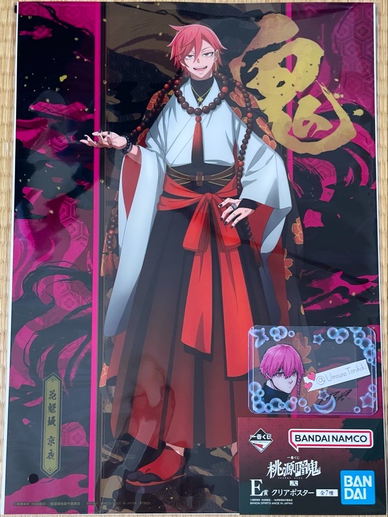 譲渡・買取】 一番くじ 桃源暗鬼 弐 《譲》 D賞 皇后崎迅 E賞 花魁坂京