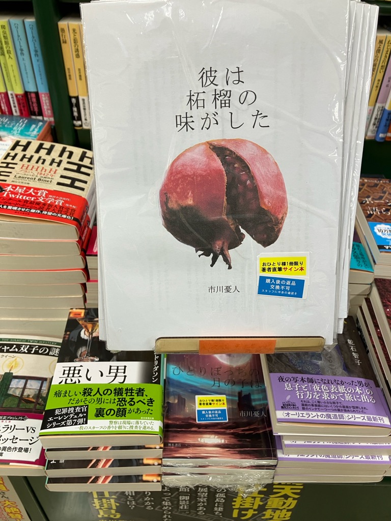 サイン本 新品 特典付 最後にひとつだけお願いしてもよろしいでしょうか 7 サイン本