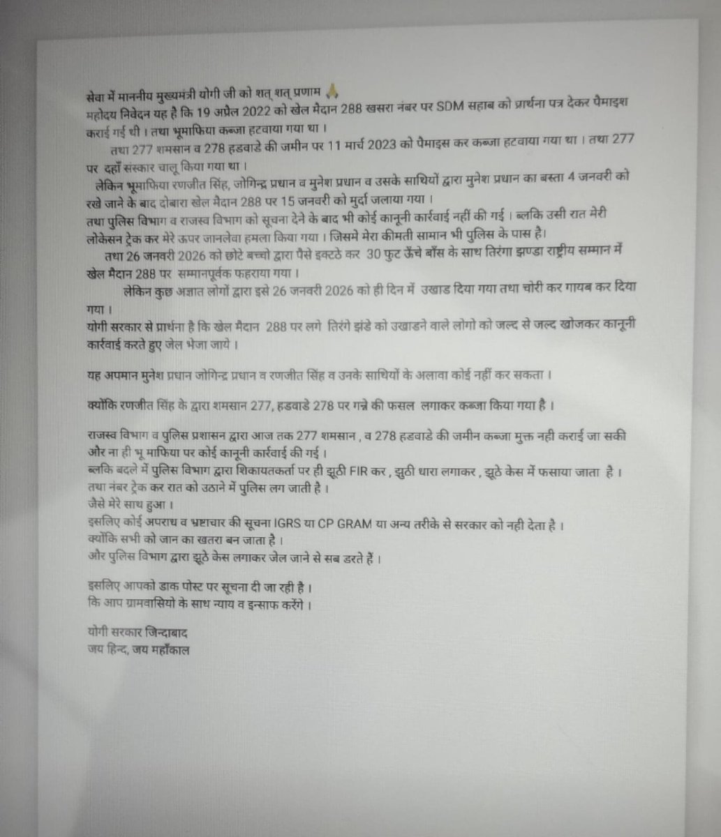 AnkitKu48178477's tweet photo. मेरे ऊपर झूठी FIR तथा झूठी धारा लगा दी गई है । योगी सरकार इन्हे हटाने का कष्ट करें तथा दोषियो पर कानूनी कार्रवाई करते हुए जेल भेजे https://t.co/svy8t04iD0