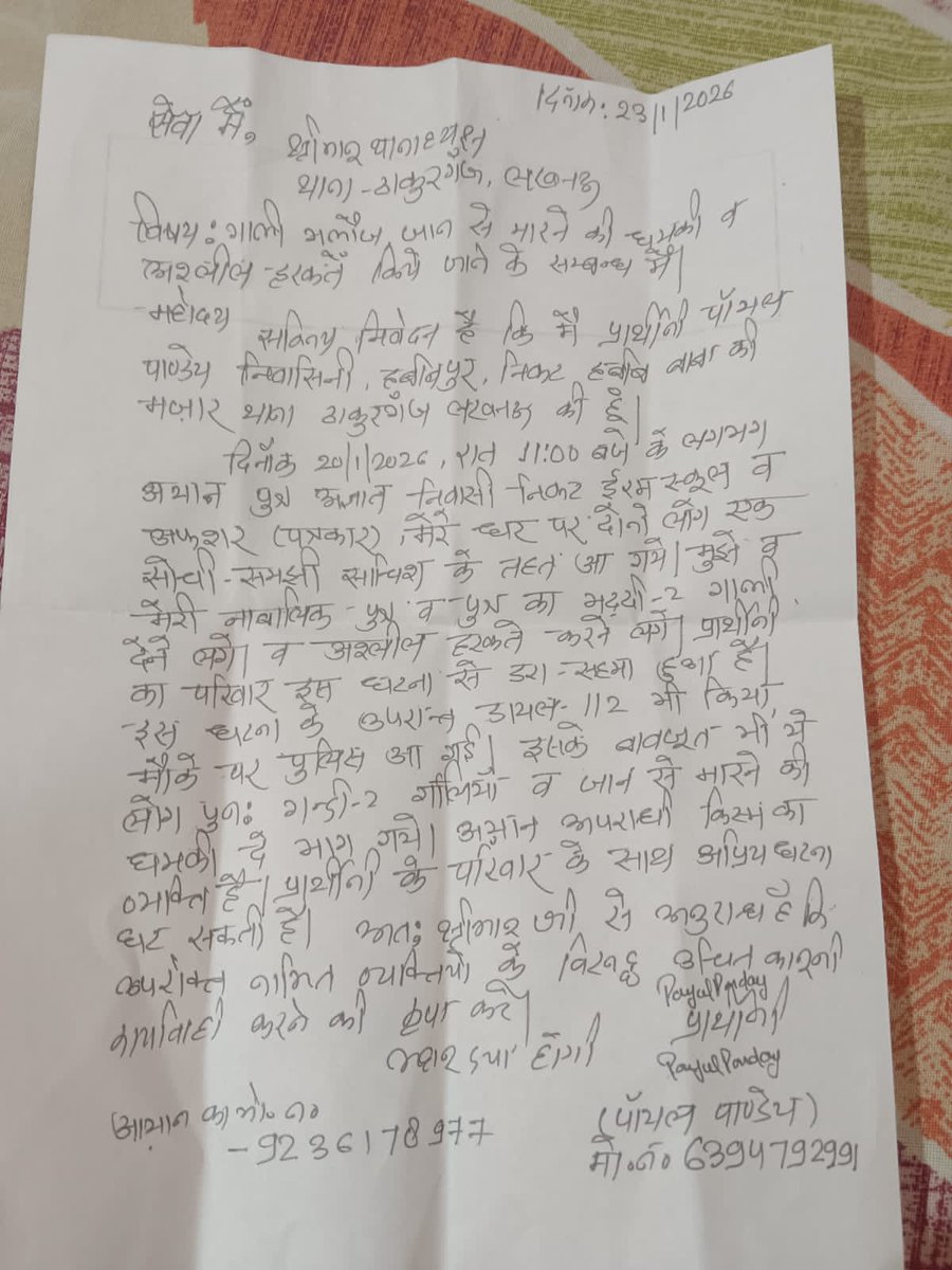 ठाकुरगंज मामला: महिला द्वारा लगाए गए गंभीर आरोपों पर 8 दिन बीतने के बाद भी पुलिस के हाथ खाली, न एफआईआर न कार्रवाई।
पीड़िता ने सुलह के दबाव और सुरक्षा को लेकर उठाए सवाल, महिला सुरक्षा के दावों पर फिर खड़े हुए बड़े प्रश्नचिह्न।
<a href="/Uppolice/">UP POLICE</a> 
<a href="/lkopolice/">LUCKNOW POLICE</a>
