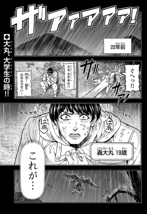 「轟大丸の奇怪体験談 」
第10話『花仁羅山の大天狗様』
前半が、チャンピオンクロスで
無料公開中です。
今回から新章、
天狗の神具奉納編が
スタートです。
宜しければ是非。

https://t.co/sLPbvnVRfL 