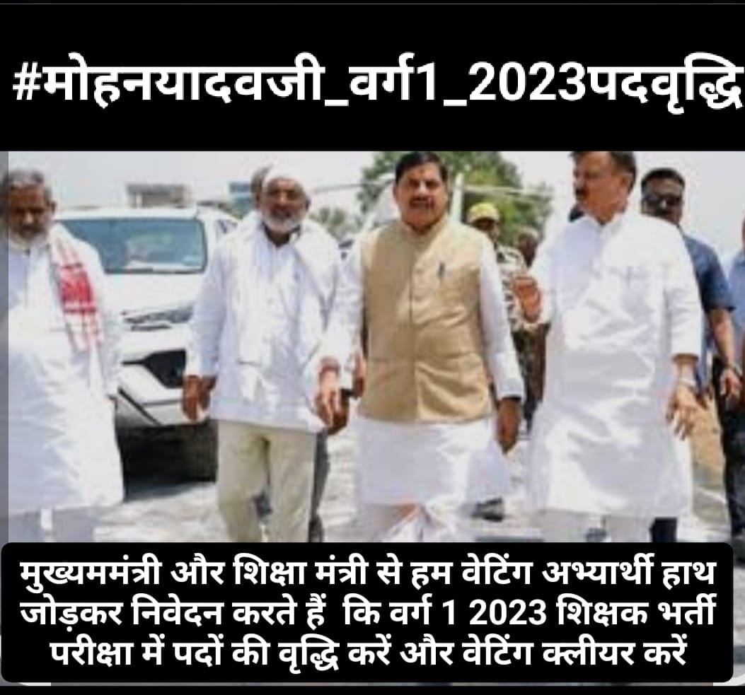 #मोहनजी_वर्ग1_पदवृद्धि_2023
<a href="/DrMohanYadav51/">Dr Mohan Yadav</a> <a href="/CMMadhyaPradesh/">Chief Minister, MP</a>  <a href="/udaypratapmp/">Uday Pratap Singh</a> <a href="/KrVijayShah/">Dr. Kunwar Vijay Shah</a> <a href="/schooledump/">School Education Department, MP</a> <a href="/WelfareTribal/">Tribal Welfare Department, MP</a> <a href="/nstomar/">Narendra Singh Tomar</a> <a href="/JM_Scindia/">Jyotiraditya M. Scindia</a> <a href="/jitupatwari/">Jitendra (Jitu) Patwari</a> <a href="/BJP4MP/">BJP Madhya Pradesh</a> <a href="/INCMP/">MP Congress</a> <a href="/BJP4India/">BJP</a> <a href="/narendramodi/">Narendra Modi</a> <a href="/ChouhanShivraj/">Shivraj Singh Chouhan</a> <a href="/PMOIndia/">PMO India</a> <a href="/Hkhandelwal1964/">Hemant Khandelwal</a> <a href="/JagdishDevdaBJP/">Jagdish Devda</a>
<a href="/AmitShah/">Amit Shah</a>
<a href="/dpradhanbjp/">Dharmendra Pradhan</a>