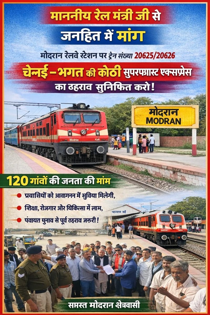 मोदरान #Modran रेलवे स्टेशन पर
ट्रेन संख्या 20625/20626 चेन्नई भगत की कोठी सुपरफास्ट एक्सप्रेस का ठहराव
जनहित में तत्काल प्रभाव से सुनिश्चित किया जाए। <a href="/AshwiniVaishnaw/">Ashwini Vaishnaw</a>  
<a href="/RailMinIndia/">Ministry of Railways</a>  <a href="/RailwaySeva/">RailwaySeva</a>  
<a href="/NWRailways/">North Western Railway</a>  <a href="/GMNWRailway/">GM NWRailway</a>  
@DRMJodhpurNW <a href="/lumbaram64/">Lumbaram Choudhary</a> 
<a href="/RavneetBittu/">Ravneet Singh Bittu</a>