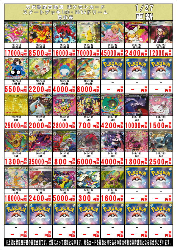 ポケモンカードから】 1/27更新 『スタートデッキ100 バトル