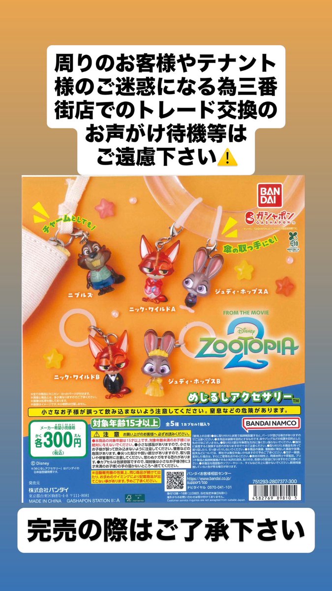 ☃️ 新入荷商品⛄️ ☑︎ ズートピア2 めじるしアクセサリー おひとり