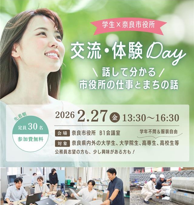 奈良市職員採用担当 tweet media