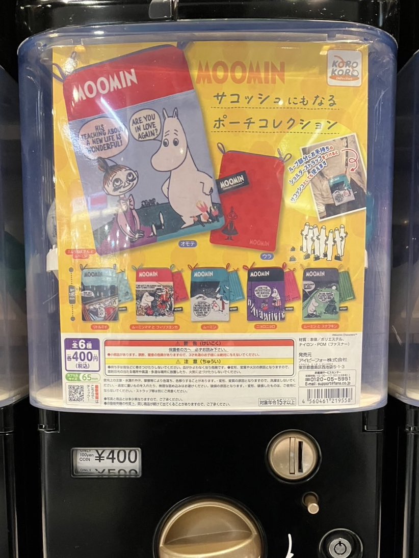 入荷情報／ ケンエレスタンド 名古屋伏見店 ・サンリオキャラクターズ 音がなる♪マスコットぬいぐるみ〜エモきゅんデザイン〜  ・ムーミンサコッシュにもなるポーチコレクション ・かみさまキツネとサラリーマンゆらゆらマーカー 📍 名古屋市市営地下鉄伏見駅 ヨリマチ ...
