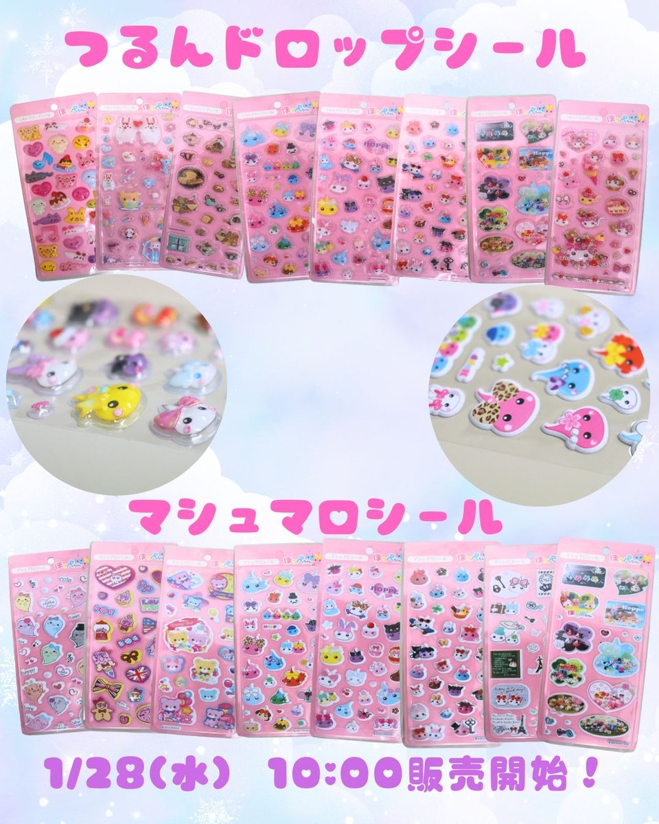 サン宝石オリジナルシールが遂に完成！ 1/28（水）AM10：00～ サン宝石