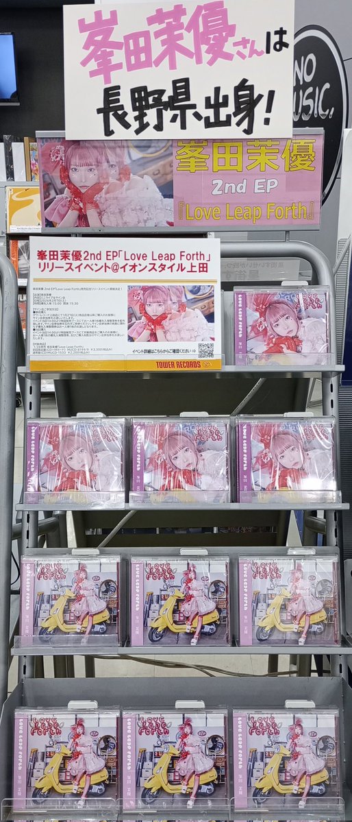 【#峯田茉優】 

「アイドルマスター シャイニーカラーズ」シリーズなどに出演中の若手声優・峯田茉優さん🩷
2ndミニアルバム 『#LoveLeapForth』
本日入荷しました🛵✨

🔗tower.jp/search/item/%E…

2月7日(土)リリースイベント開催！🎉
詳細はこちらから🔻
tower.jp/store/event/20…

#CD入荷情報