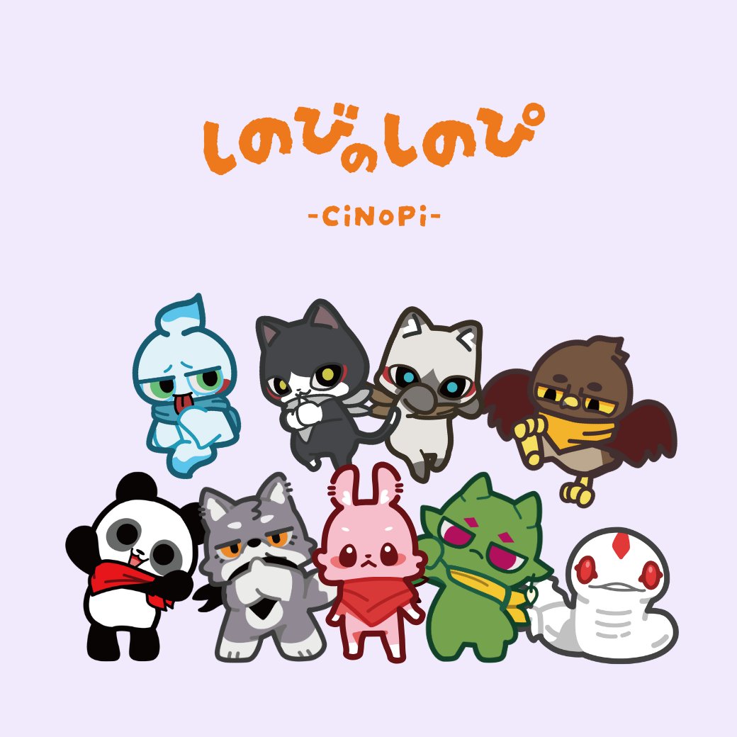 まだ“忍”と名乗れない、修行中のCNP。
その名も「しのびのしのぴ」✨