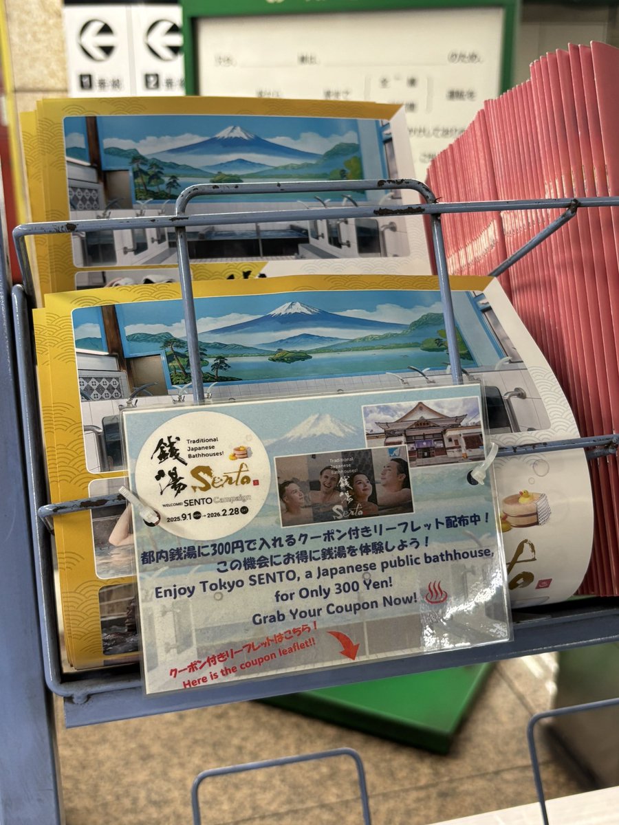 japanticket's tweet image. 東京都内の銭湯が
通常大人550円が300円！

2月28日まで

都営地下鉄のちらしラックにある
チラシを持って
キャンペーン参加銭湯に行くと
300円で入浴できます！

welcome-sento.com/jp/