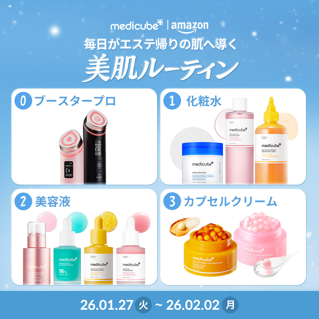 メディキューブ【medicube日本公式】 (@medicube_japan) / Posts / X