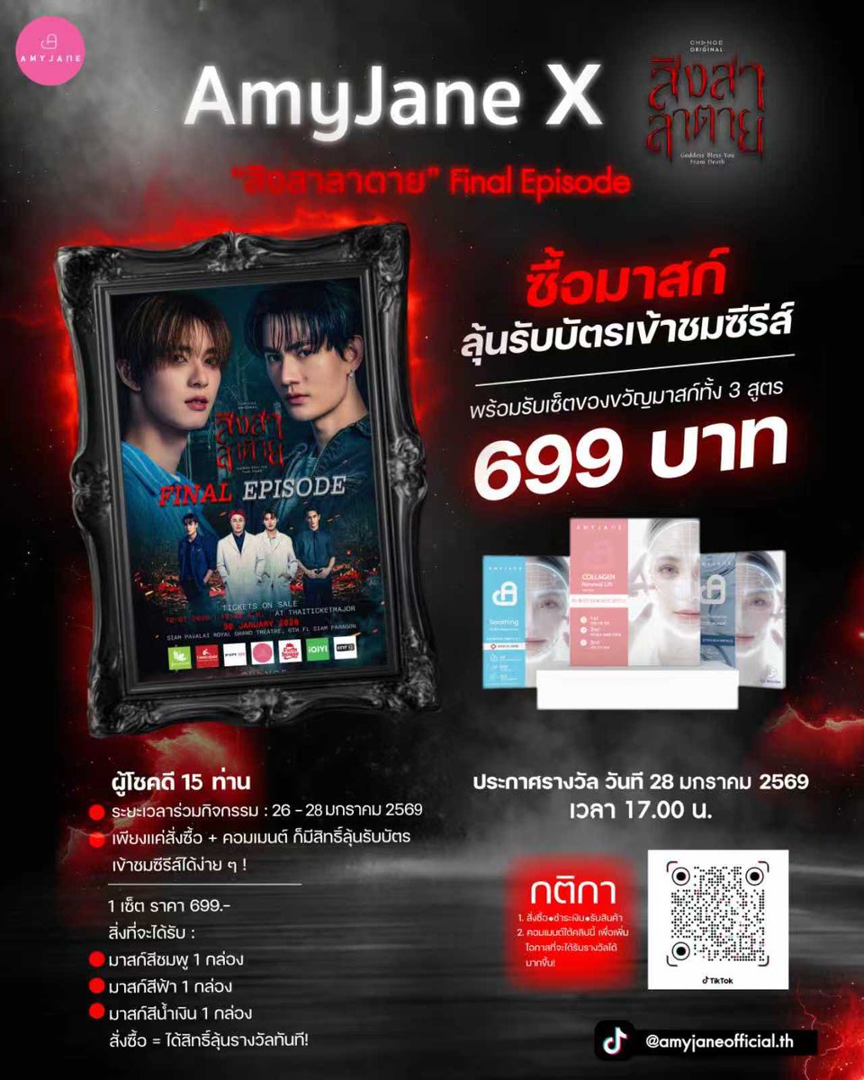 amyjanethailand's tweet image. 🎬 AMYJANE × “สิงสาลาตาย” | Final Episode
ดูตอนจบทั้งที…ต้องดูแบบ ผู้โชคดีตัวจริง ✨

💗 เพียงซื้อมาสก์ AMYJANE
ลุ้นรับ บัตรเข้าชมซีรีส์รอบพิเศษ
🎁 พร้อมเซ็ตมาสก์ครบ 3 สูตร 3 สี
💥 ในราคา 699.- เท่านั้น

🌸 ภายใน 1 เซ็ต ประกอบด้วย
• มาสก์สีชมพู 1 กล่อง
• มาสก์สีฟ้า 1 กล่อง
•…