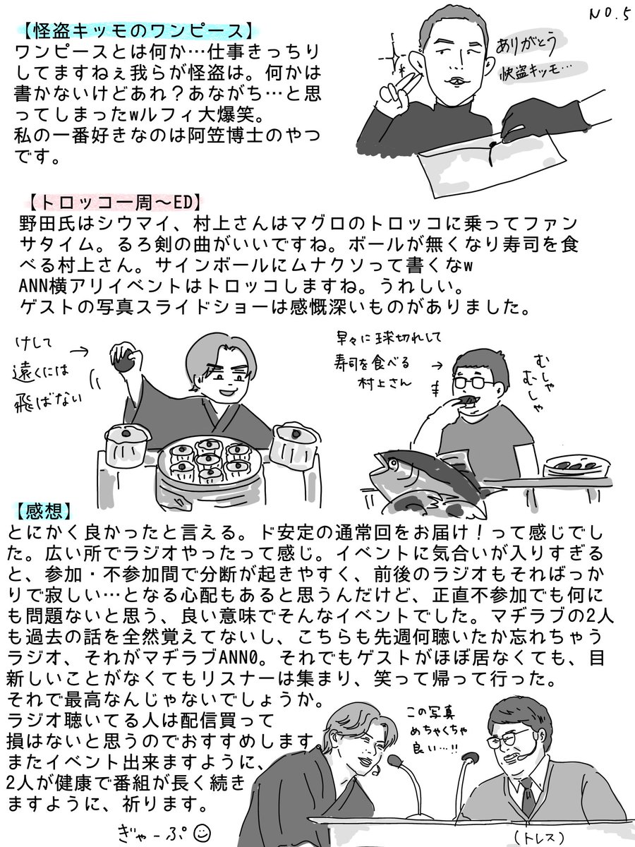 令和ラジ客浪漫譚〜横浜アリーナ編〜
イベントレポ②
⚠️ネタバレあり、注意⚠️
#マヂラブANN0 
#マヂラブANN0横アリ