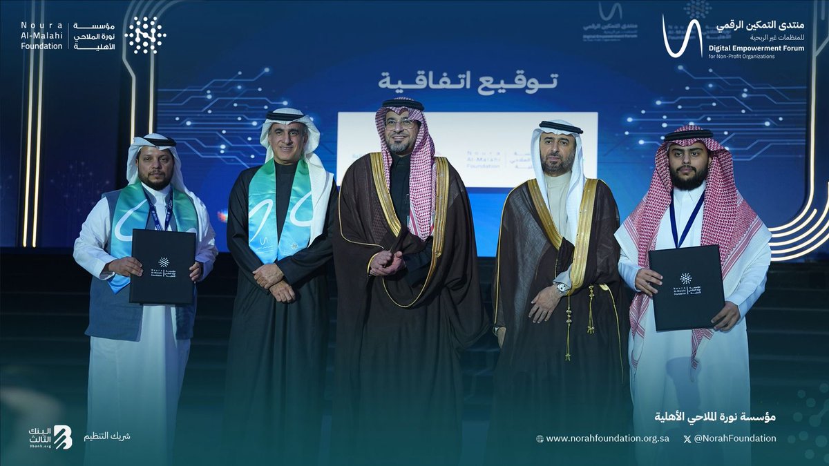 NorahFoundation's tweet image. بهدف تمكين الجمعيات التقنية من بناء مصادر دخل مستدامة🍃

وقعت #مؤسسة_نورة_الملاحي_الأهلية اتفاقية تفاهم مع جمعية تنمية الموارد المالية @MaawardFRD وذلك خلال #منتدى_التمكين_الرقمي