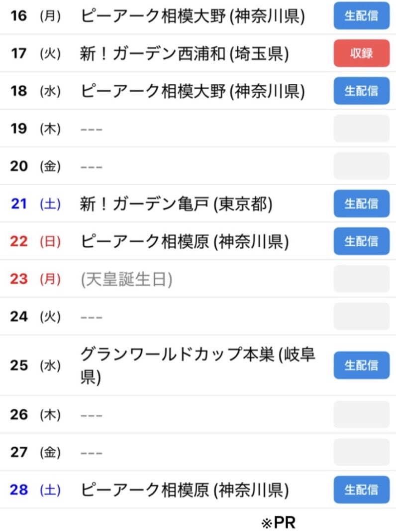 【🗓️2月スケジュール🗓️】
2月から生配信だけではなく、収録させていただくことになりました✨
お邪魔させていただく店舗さま、応援してくださっている皆さまありがとうございます🙇🏻‍♀️

収録は初めてなので楽しみと緊張(不安)でいっぱいですが、精一杯頑張ります✊

2月は万枚出すゾ‼️🔥