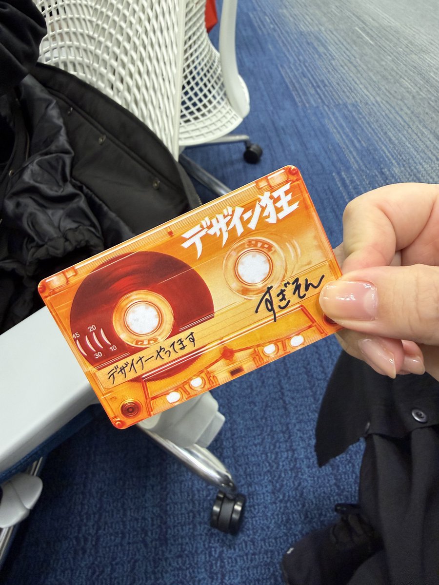 今日は #ACLC のミートアップで
初めて念願のAdobeオフィスへ！🏢

沢山お土産まで頂いて
本当に刺激祭りの時間だった〜〜🥲

今年はここで #MUUTOWN の
イベントをやりたい🏡

すぎそんさま <a href="/suuun82/">すぎそん｜デザイナー</a> の
リットリンクが凄すぎるので
みんなに見てほしい‥😭🫶🏻ｻｲｺｳ！

#AdobeCommunityLeadersClub