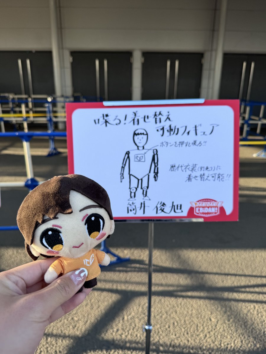 ダンエビ祭⭐️ とっしー前髪ありで可愛かった😽🧡 #EBiDAN #ICEx