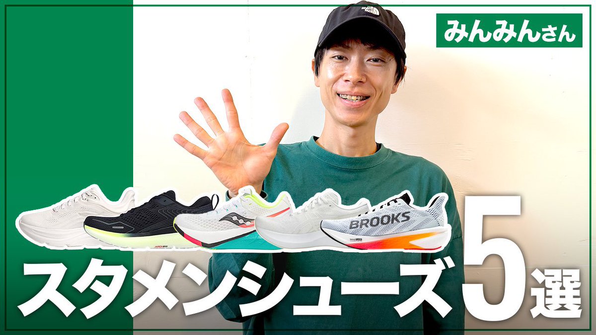 yosshi007's tweet photo. Runtripスタメンシューズに出演しました🎉

ランニングをはじめたときから観てたチャンネル、その中でも大好きなスタメンシューズのコーナーに出れるとは😭感無量でした😭誰か1人でも楽しんでもらえると嬉しいです！！！🙏

https://t.co/pD3Cr5OH0g https://t.co/h84NGA8tbV