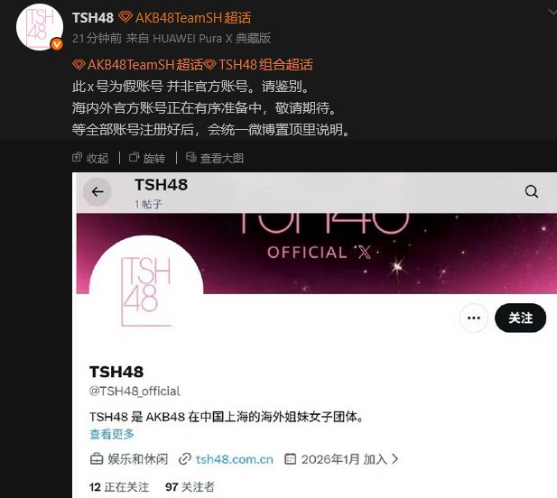 TSH48 makes an official announcement that the 'TSH48_official' account on Twitter is FAKE.

Please be advised.