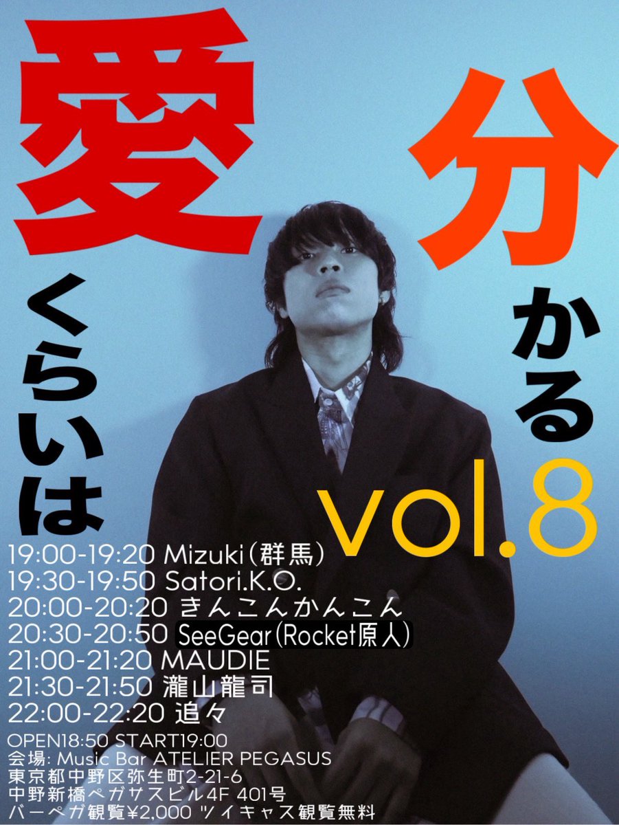 🔥💪解禁💪🔥】 2026.01.28(水) アトリエペガサス × 追々 pre. 「愛