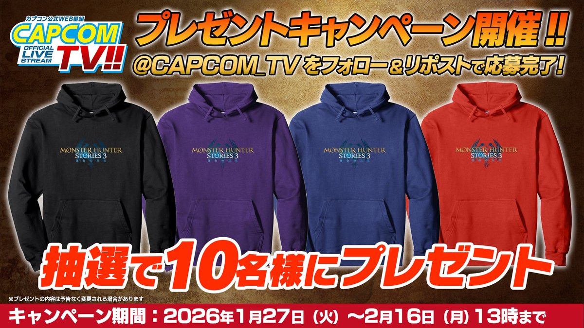 プレゼント】 『モンスターハンターストーリーズ3 ～運命の双竜～』の