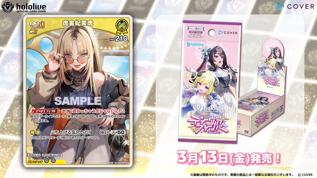 ホロカ カード紹介】 3月13日(金)発売の『ブースターパック ディーヴァ