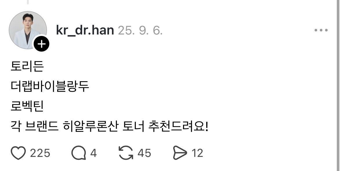 Whoop_sie's tweet photo. 이 의사 분이 추천하신 제품들 정리해봤어요❗

세안 후에 '약산성' 히알루론산 토너 세 겹 정도 레이어링인데 중요한 건 손으로 바르는 거라고 함
그리고  >한 겹 흡수되고 또 바르고<하는 게 중요⭐
이 정도도 자극적이면 장벽이 무너진거라 처음에는 크림 바르다가 토너 추가하는 거 추천하심 https://t.co/LXw982T9GB