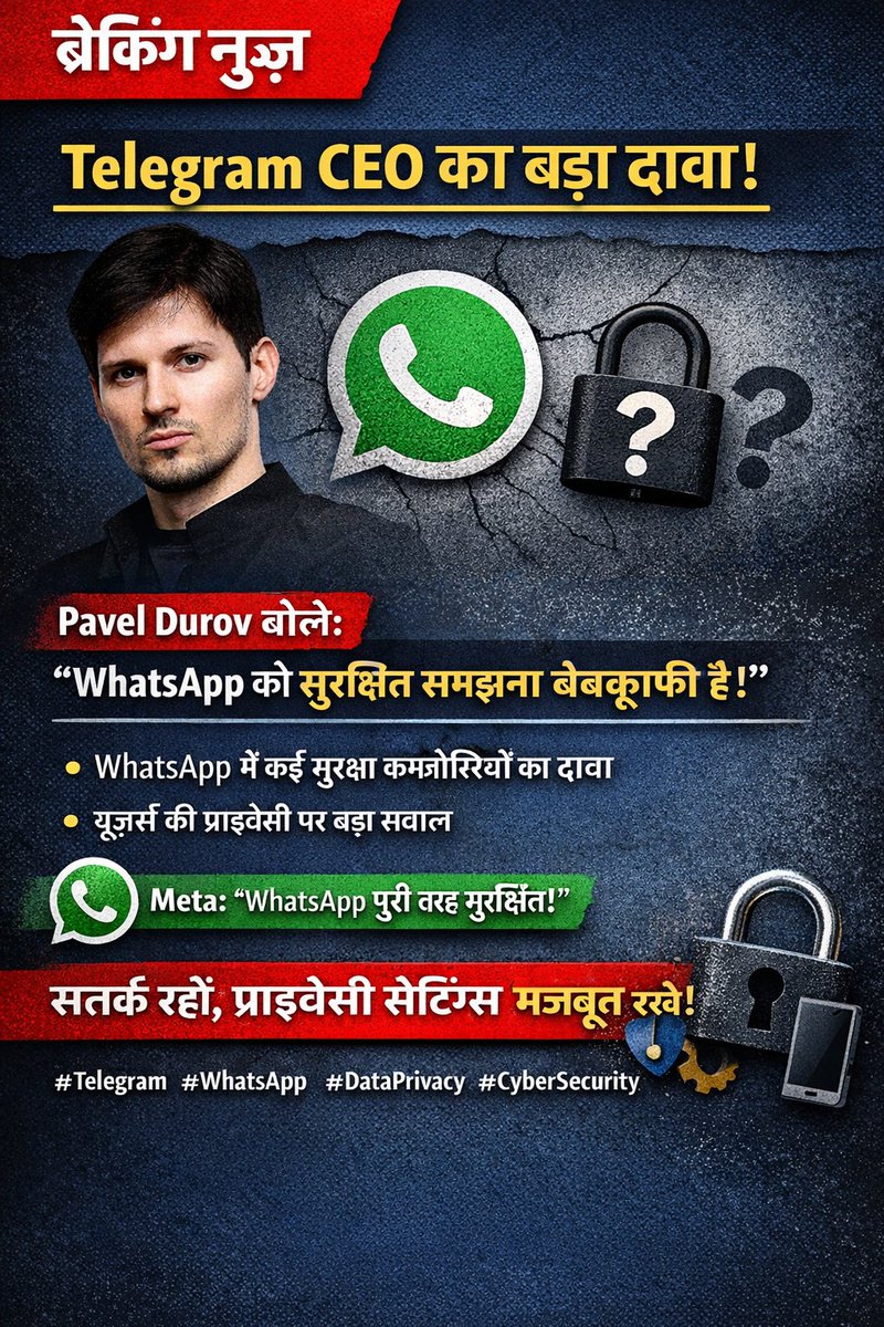 🚨 Telegram CEO का बड़ा दावा!
Telegram के CEO Pavel Durov ने हाल ही में WhatsApp की सुरक्षा को लेकर सवाल उठाए हैं। उन्होंने कहा कि लोग WhatsApp को पूरी तरह सुरक्षित मानते हैं, जबकि इसमें कई कमजोरियां होने का दावा किया गया है।
हालांकि Meta ने इन आरोपों को खारिज करते हुए कहा है कि