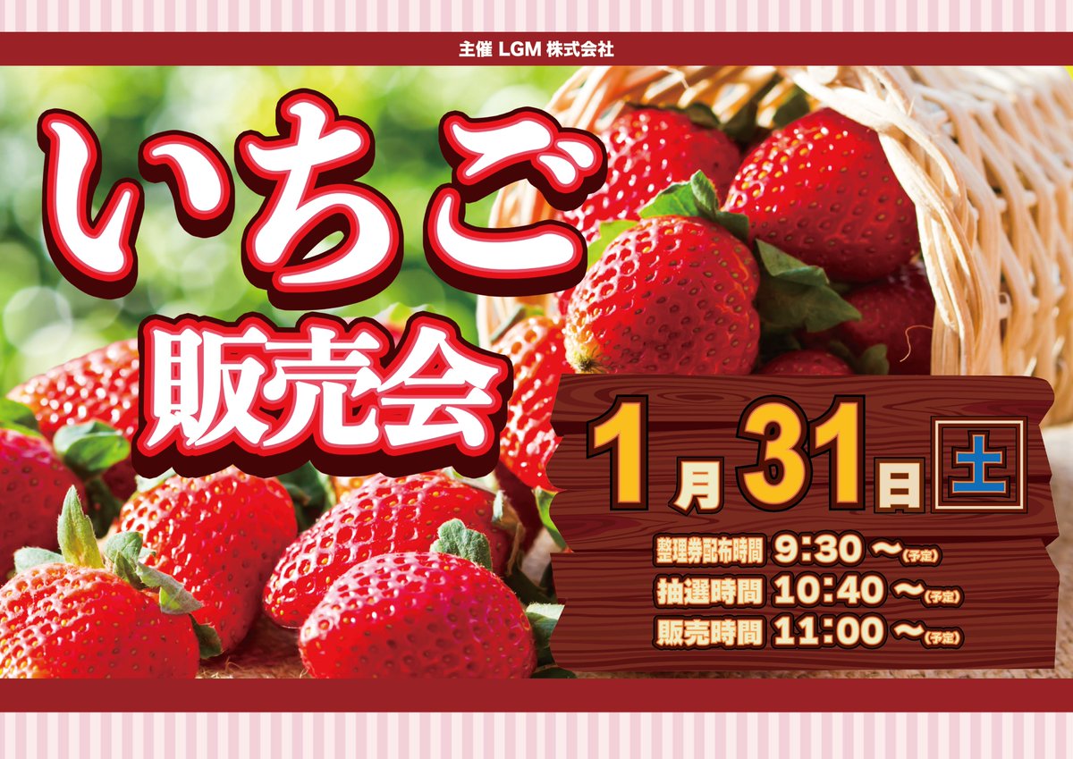 1月31日（土） 🌝KEIZ尾張旭店 あさ9時OPEN！🌛 明日は🍓いちご販売