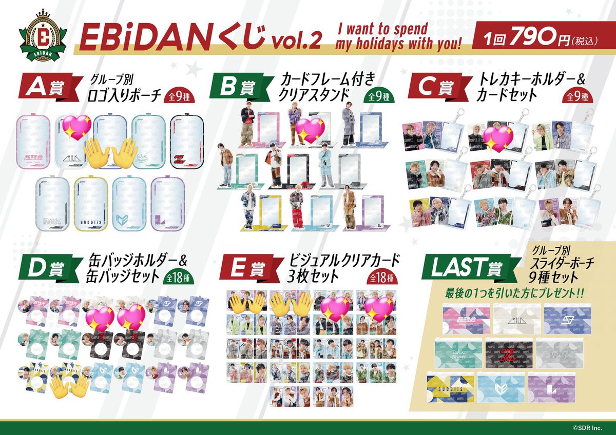 EBiDANくじ vol.2 一番くじ 交換 【譲】🙌🏻A賞 SUPER☆DRAGON D賞